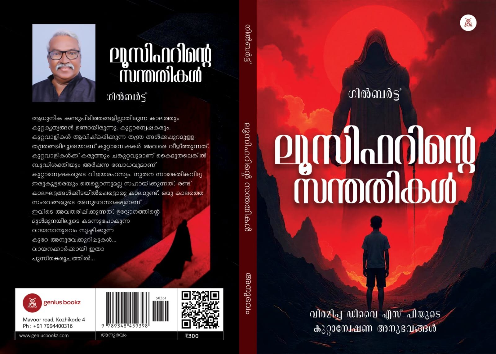 Luciferinte Santhathikal